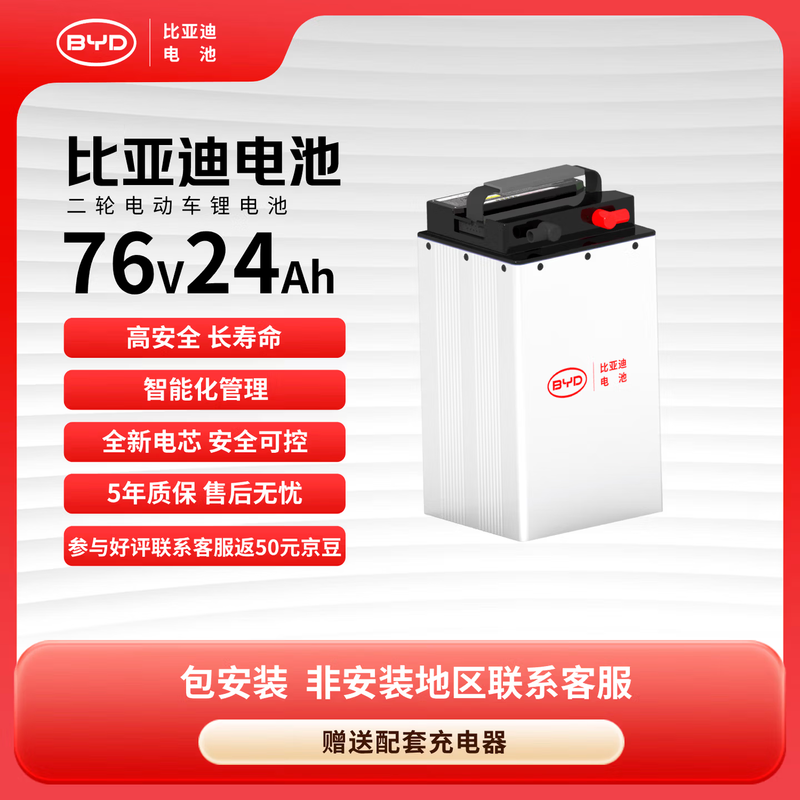 76V LiFePO4 two-wheeler battery