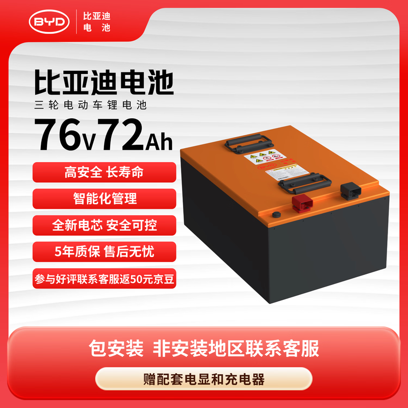 76V 72Ah Bluetooth