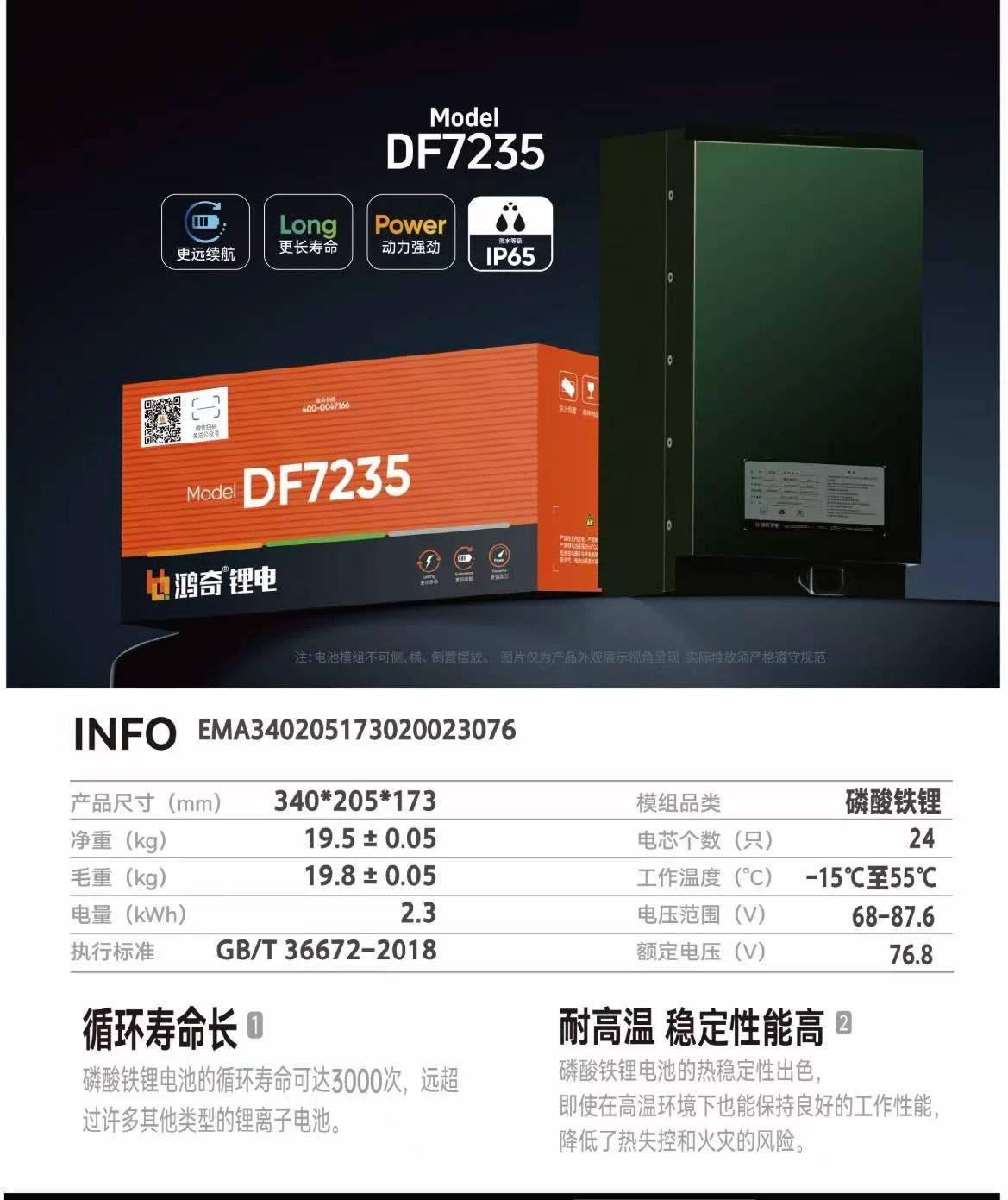 DF7235 72V 30Ah Hongqi battery
